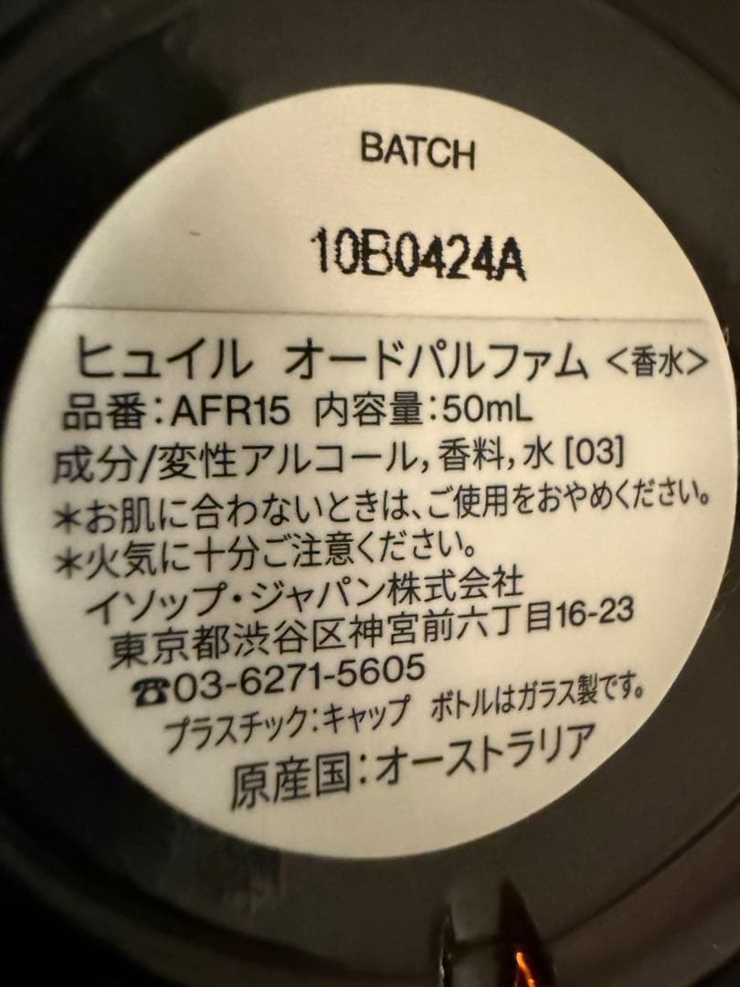 香水(ユニセックス) Aesop Hwyl Eau de Parfum 50ml