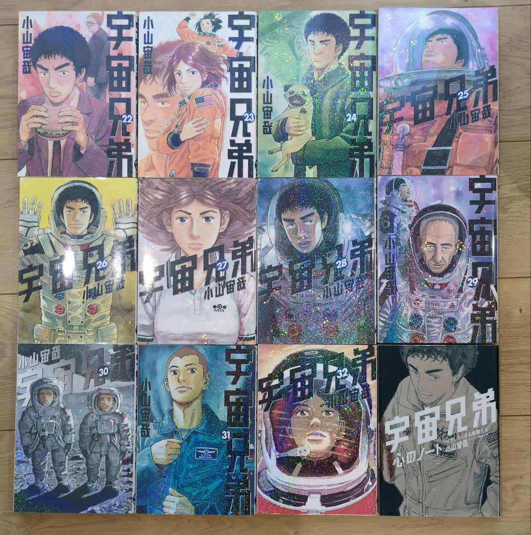 宇宙兄弟　1〜32巻 ＋心のノート　33冊セット