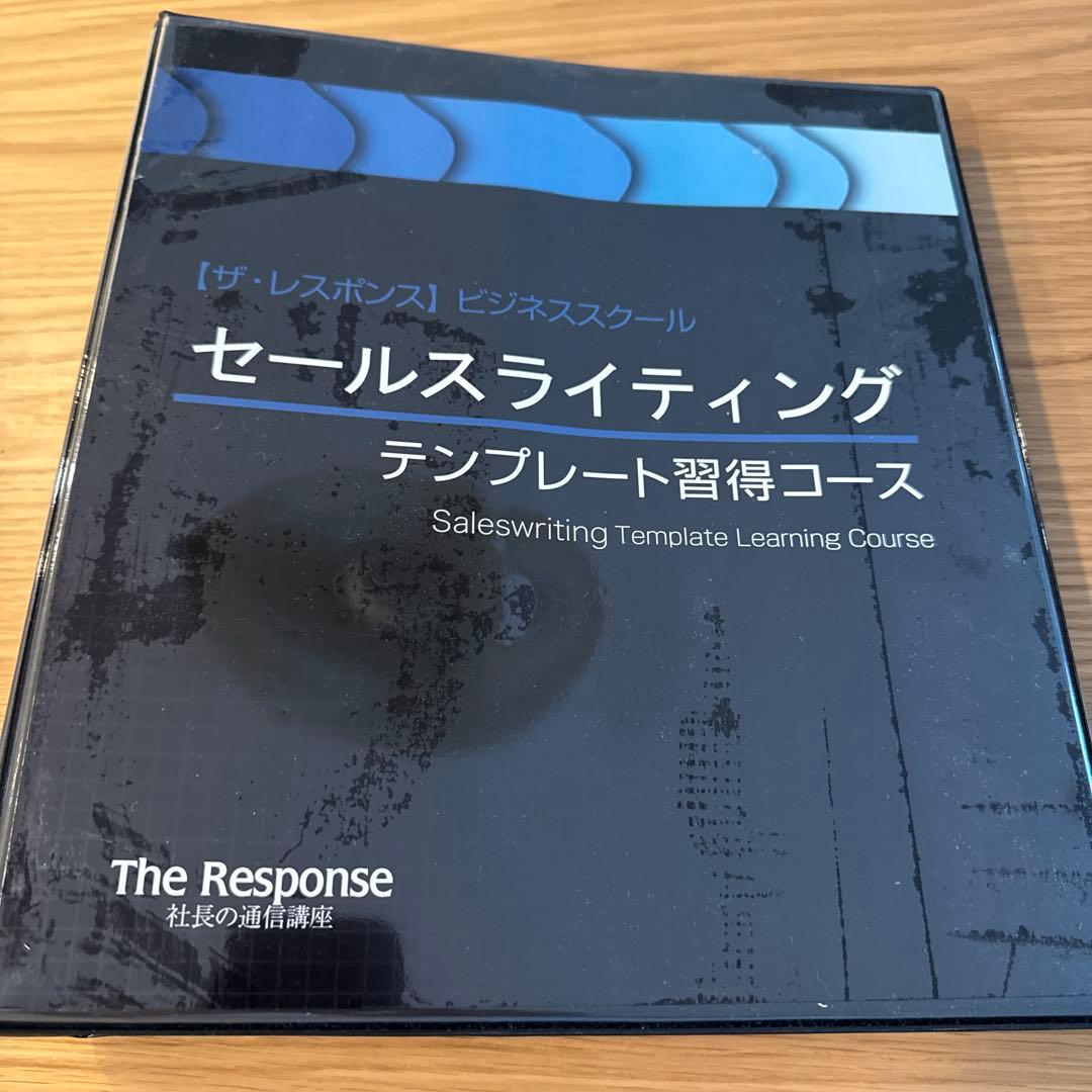 セールスライティング テンプレート習得コース　ダイレクト出版
