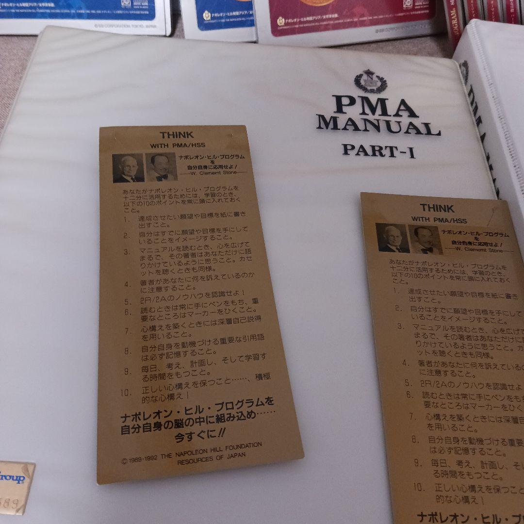 PMAマニュアルとCDセット、SSI.速聴機対応CD、