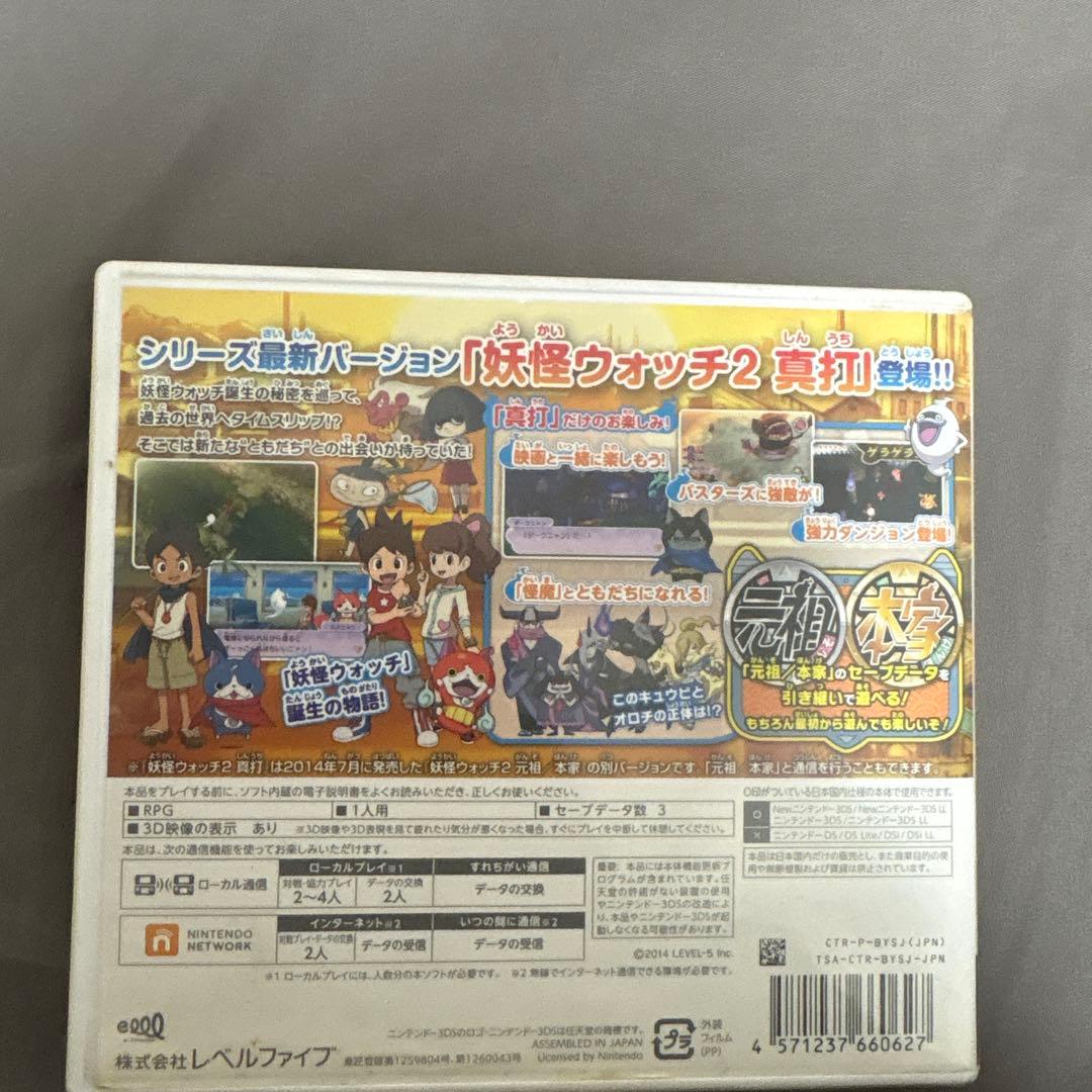 妖怪ウォッチ2 真打 (ニンテンドー3DS)