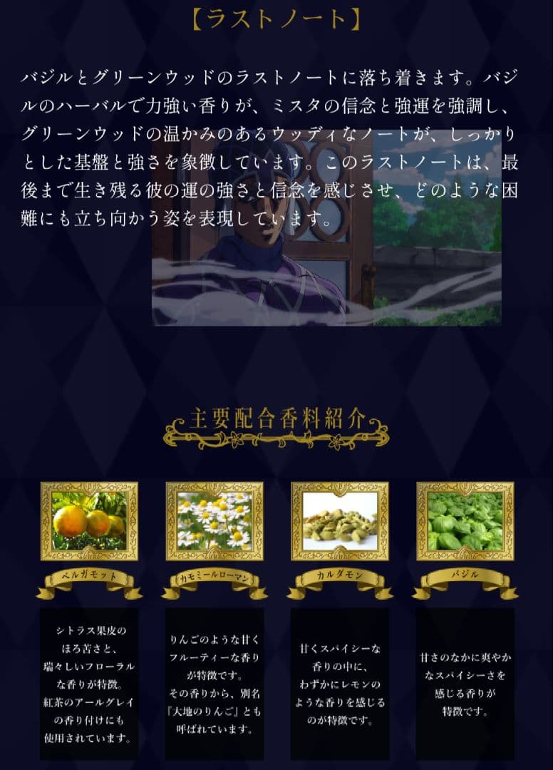 鱧*様 ジョジョ グイード・ミスタ 香水　黄金の風　JOJO ジョジョの奇妙な冒