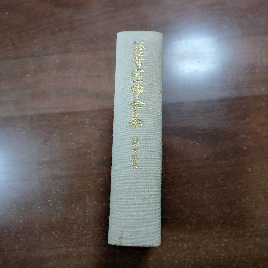 愛読・愛蔵版「谷崎潤一郎全集」全集30巻昭和56～58(1981～83）