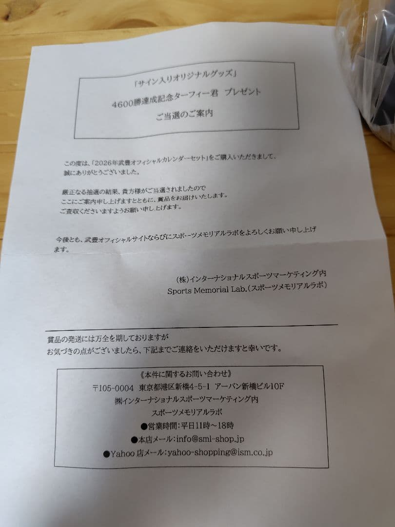 武豊 直筆サイン ターフィーぬいぐるみ 当選品