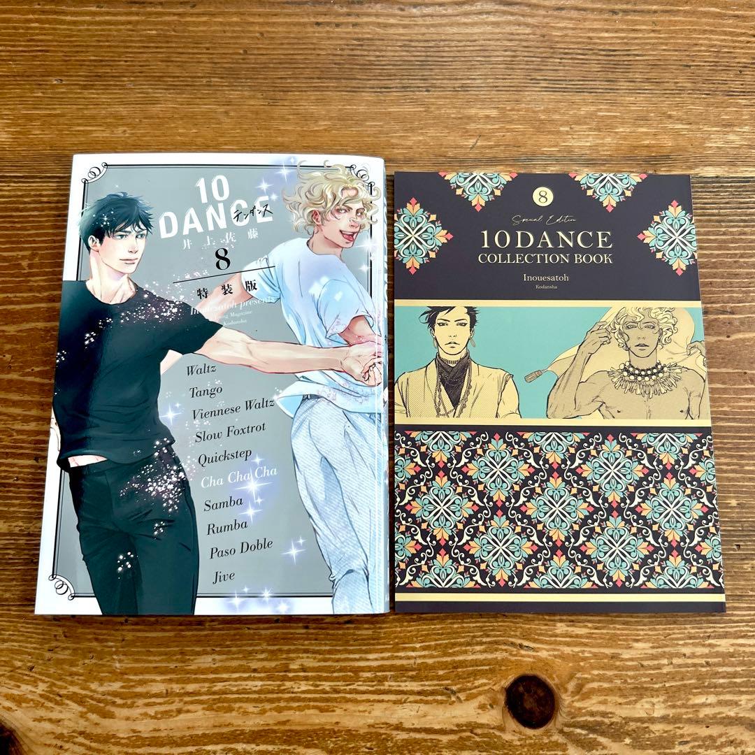 【全巻 初版】 10DANCE 1-8巻セット 井上佐藤