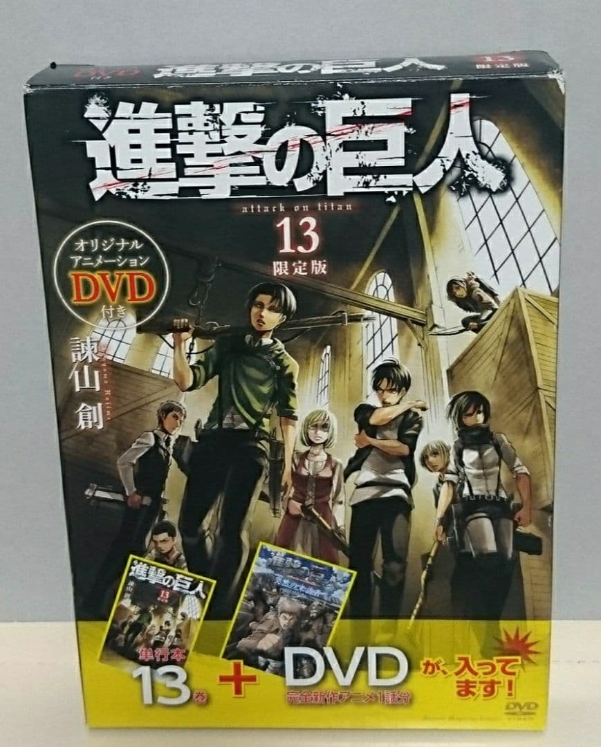 進撃の巨人 限定版 特装版 悔いなき選択 完全版 多数