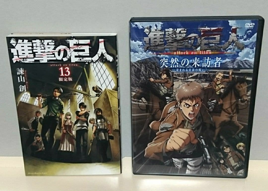 進撃の巨人 限定版 特装版 悔いなき選択 完全版 多数