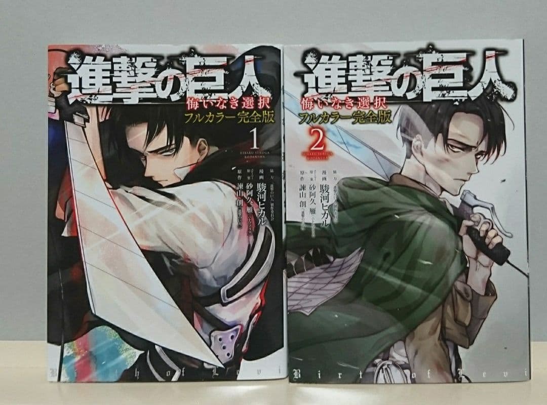 進撃の巨人 限定版 特装版 悔いなき選択 完全版 多数