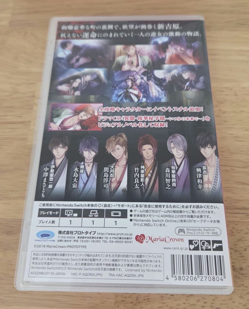 吉原彼岸花　Nintendo Switch　ゲームソフト