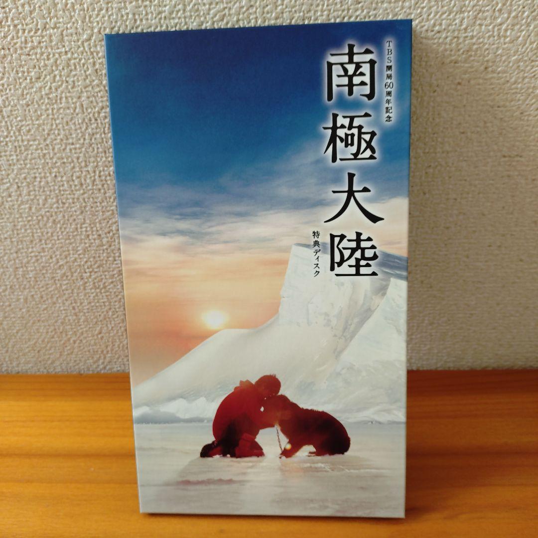 【パパたん】南極大陸 DVD-BOX〈8枚組〉