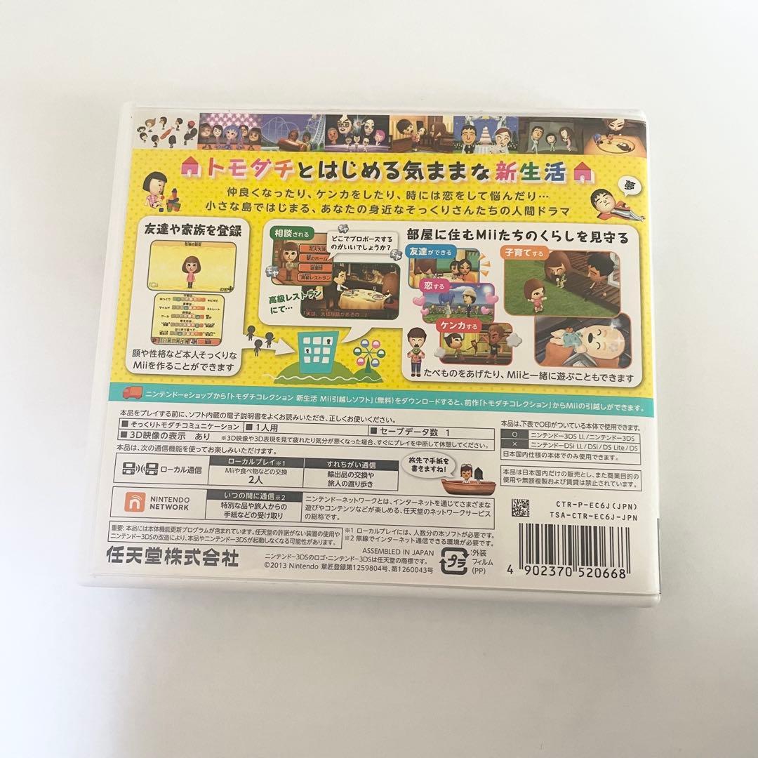 【箱付き】トモダチコレクション新生活 3DS