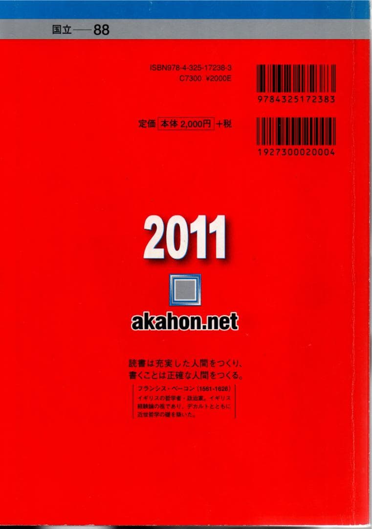 '11 大阪大学 文系 後期日程 最近4ヵ年 赤本