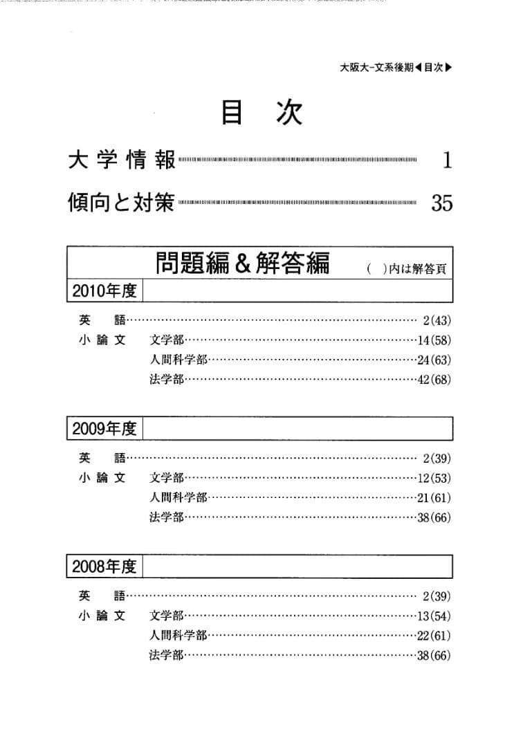 '11 大阪大学 文系 後期日程 最近4ヵ年 赤本