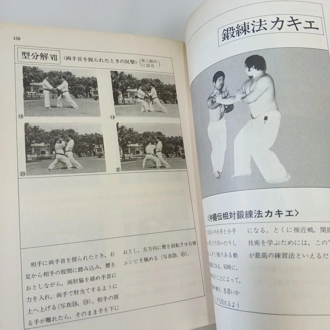 沖縄剛柔流空手道 東恩納盛男　著　格闘技　琉球　空手　カラテ　KARATE