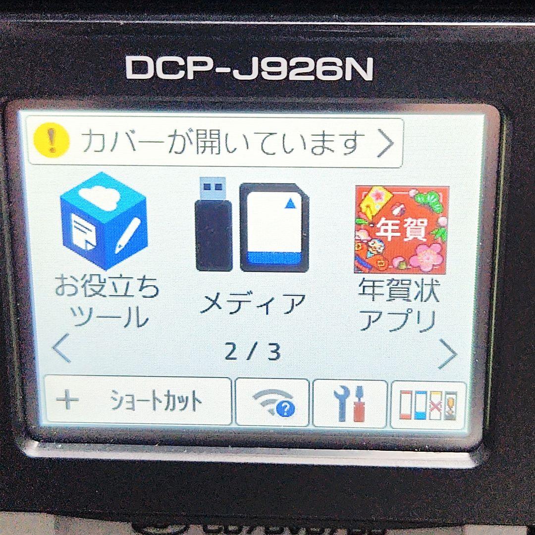 brother DCP-J926N インクジェットプリンター 取扱説明書付き