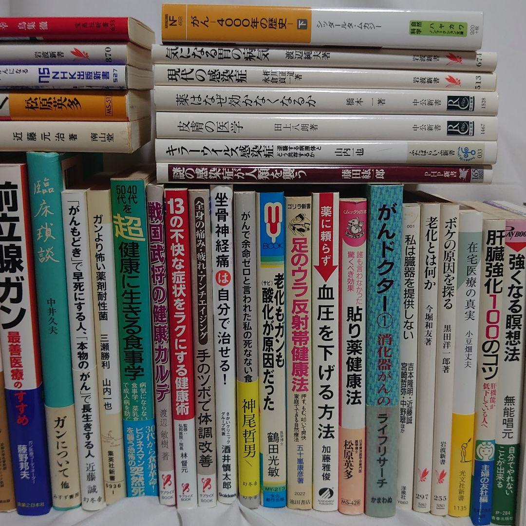 ☆★健康/医療関連の本 大量１００冊セット！ ☆