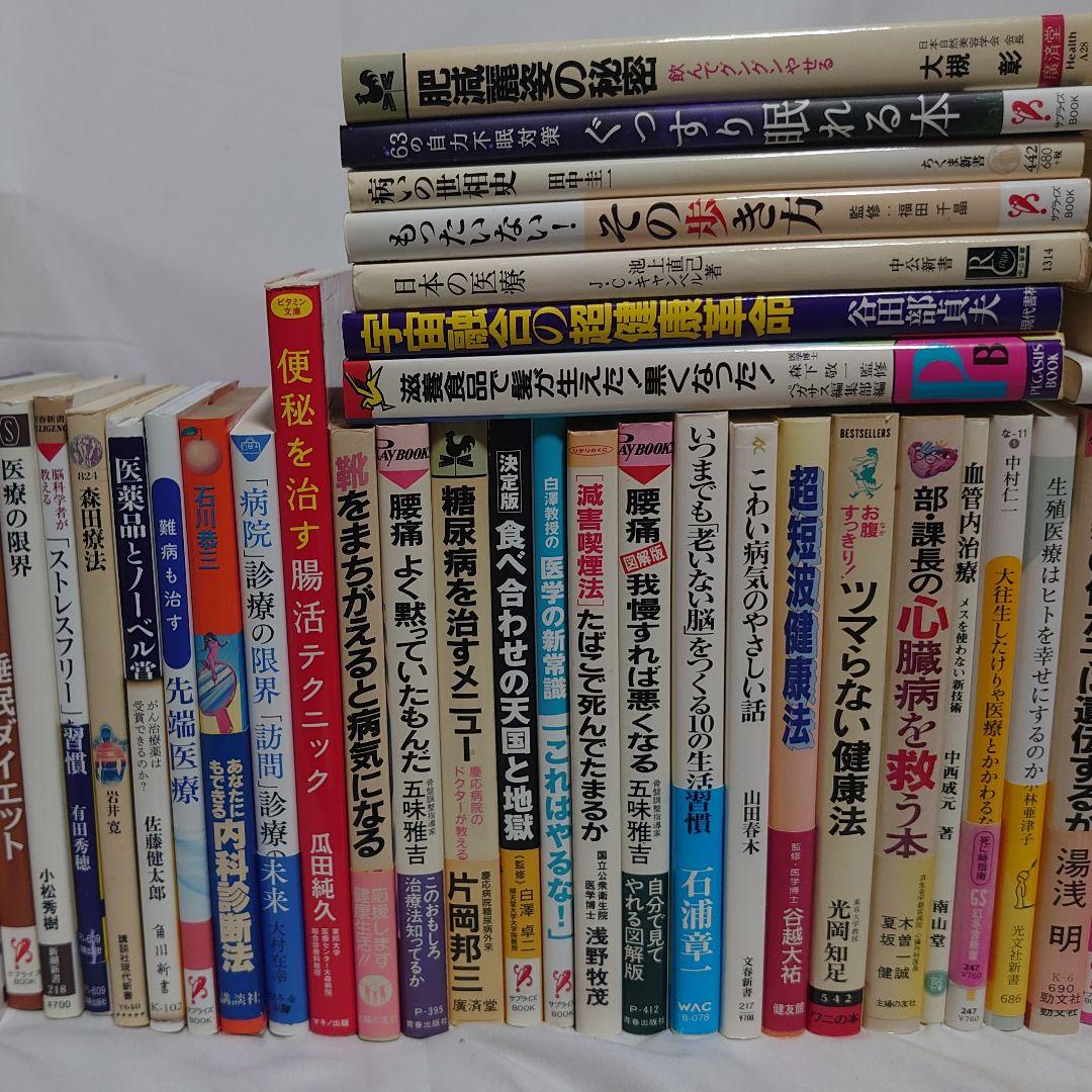 ☆★健康/医療関連の本 大量１００冊セット！ ☆