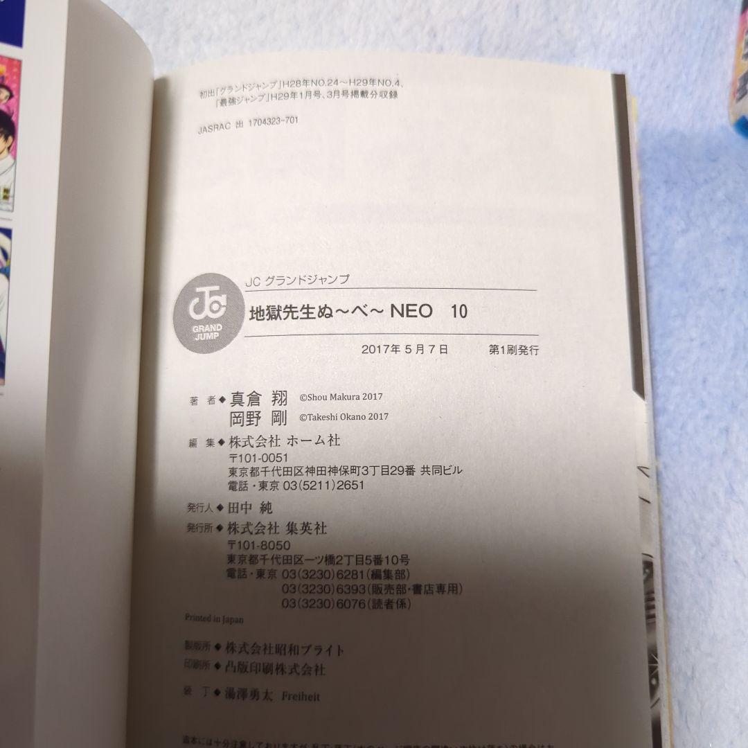 地獄先生ぬ～べ～31巻＆地獄先生ぬ～べ～NEO17巻は初版発行　計47冊
