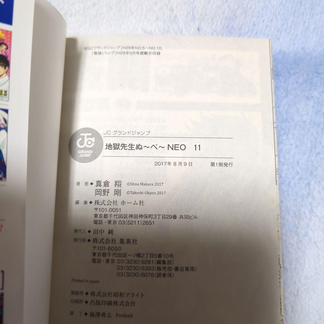 地獄先生ぬ～べ～31巻＆地獄先生ぬ～べ～NEO17巻は初版発行　計47冊