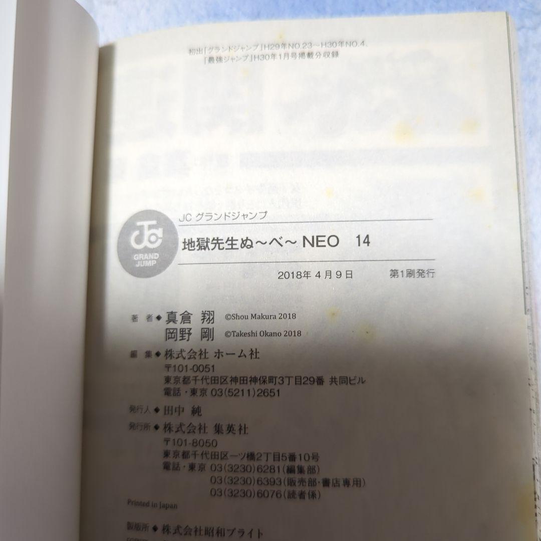 地獄先生ぬ～べ～31巻＆地獄先生ぬ～べ～NEO17巻は初版発行　計47冊
