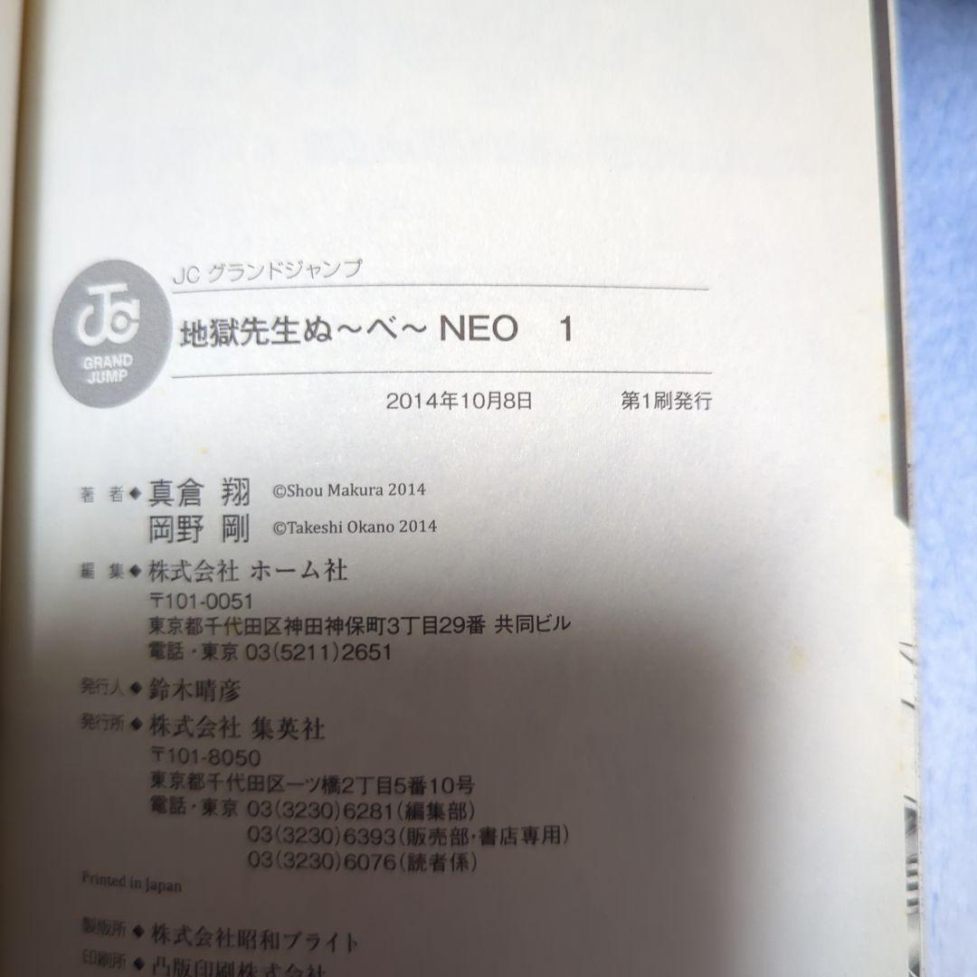 地獄先生ぬ～べ～31巻＆地獄先生ぬ～べ～NEO17巻は初版発行　計47冊