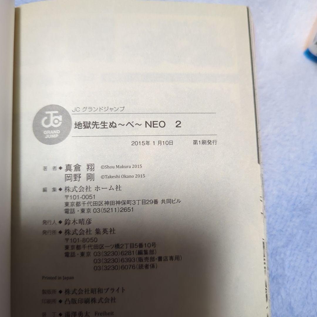 地獄先生ぬ～べ～31巻＆地獄先生ぬ～べ～NEO17巻は初版発行　計47冊