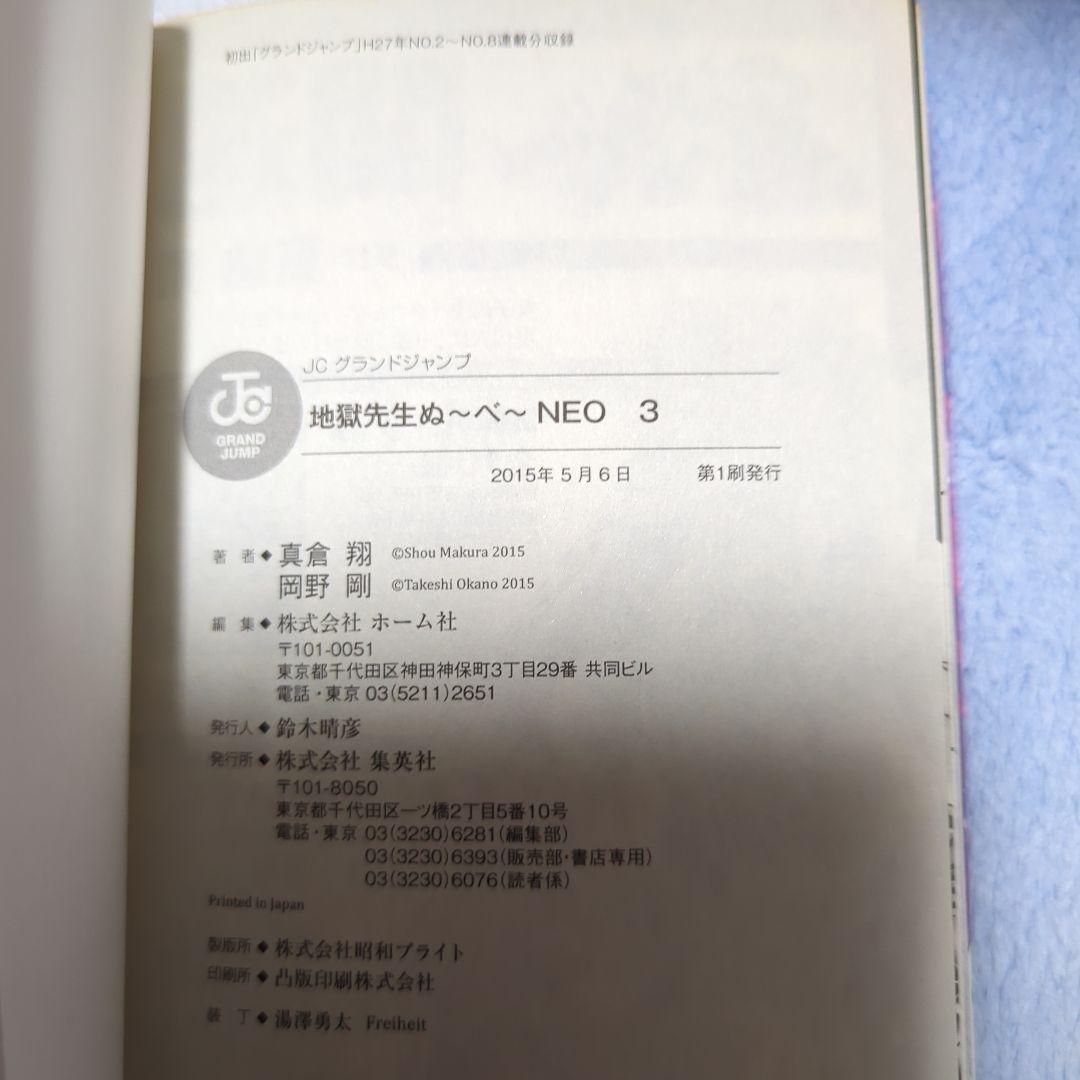 地獄先生ぬ～べ～31巻＆地獄先生ぬ～べ～NEO17巻は初版発行　計47冊