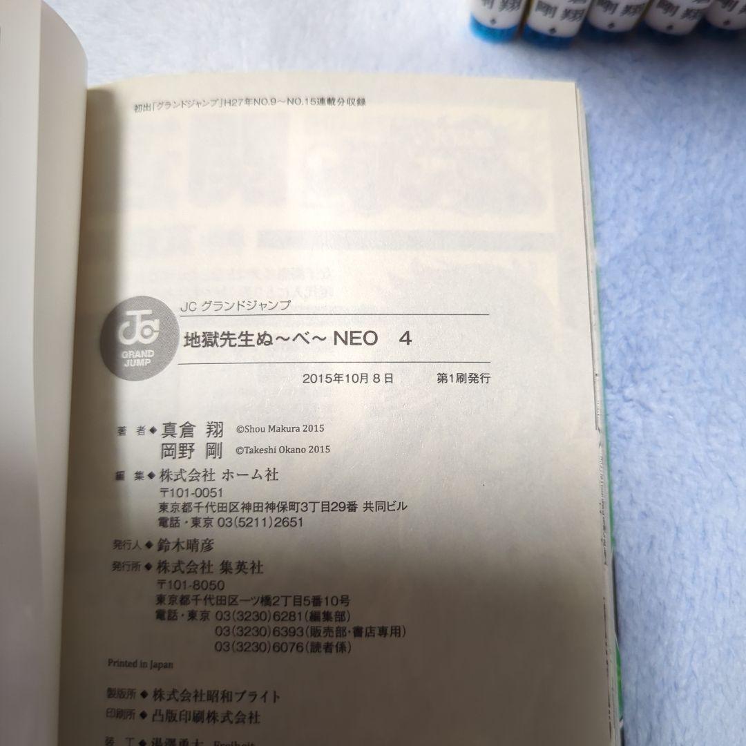 地獄先生ぬ～べ～31巻＆地獄先生ぬ～べ～NEO17巻は初版発行　計47冊