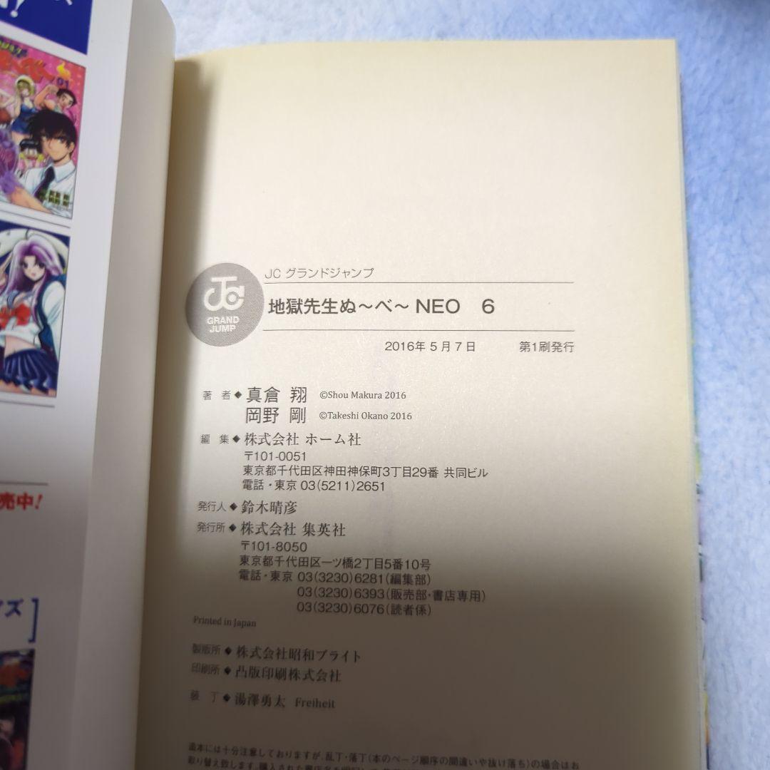 地獄先生ぬ～べ～31巻＆地獄先生ぬ～べ～NEO17巻は初版発行　計47冊