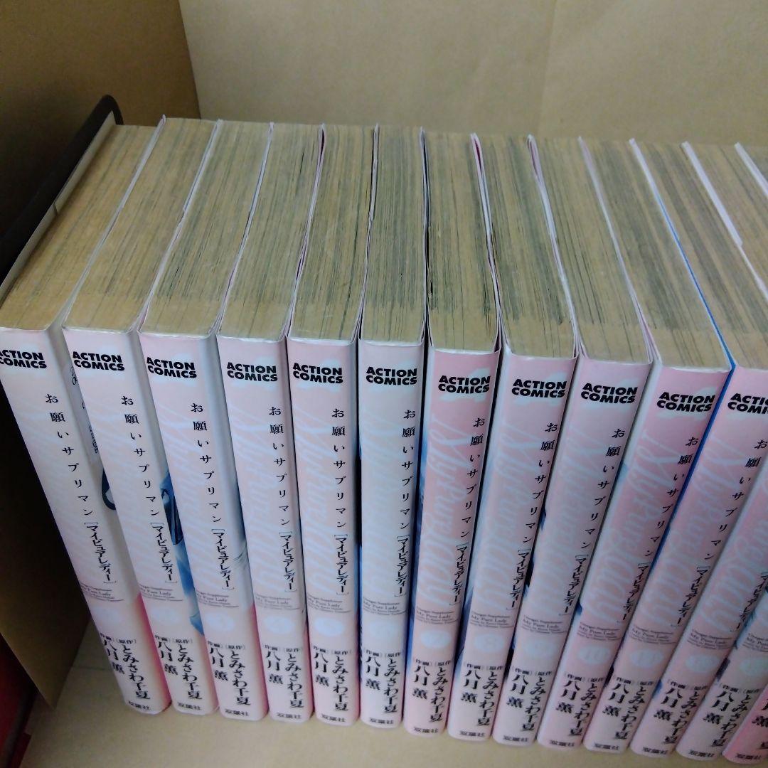 レンタルコミック My pure lady お願いサプリマン 全21巻セット