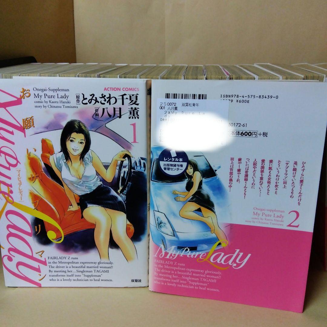 レンタルコミック My pure lady お願いサプリマン 全21巻セット