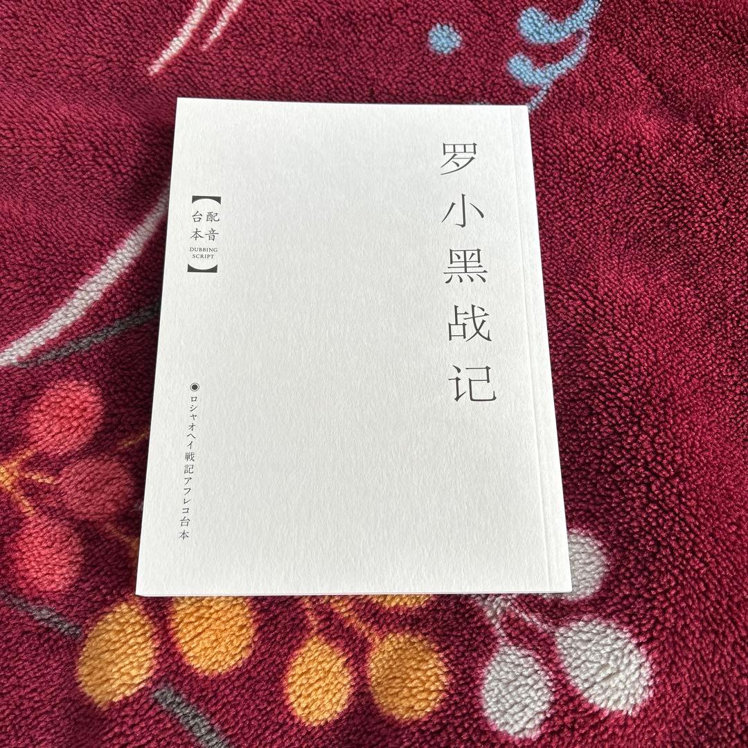 【美品】羅小黒戦記 ぼくが選ぶ未来　ロシャオヘイセンキ　Blu-ray盤