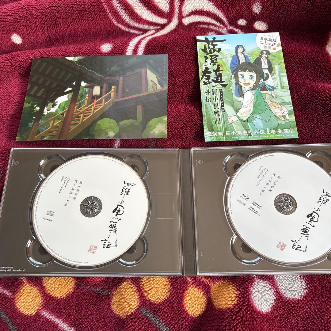 【美品】羅小黒戦記 ぼくが選ぶ未来　ロシャオヘイセンキ　Blu-ray盤