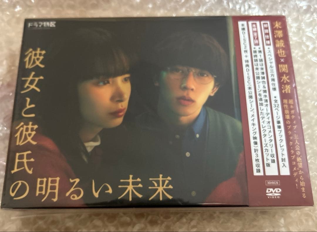 彼女と彼氏の明るい未来 DVD
