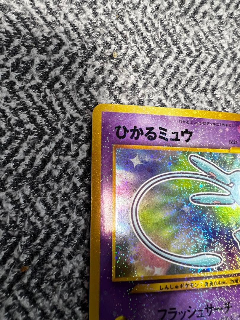 ポケモンカード　旧裏　ひかるミュウ