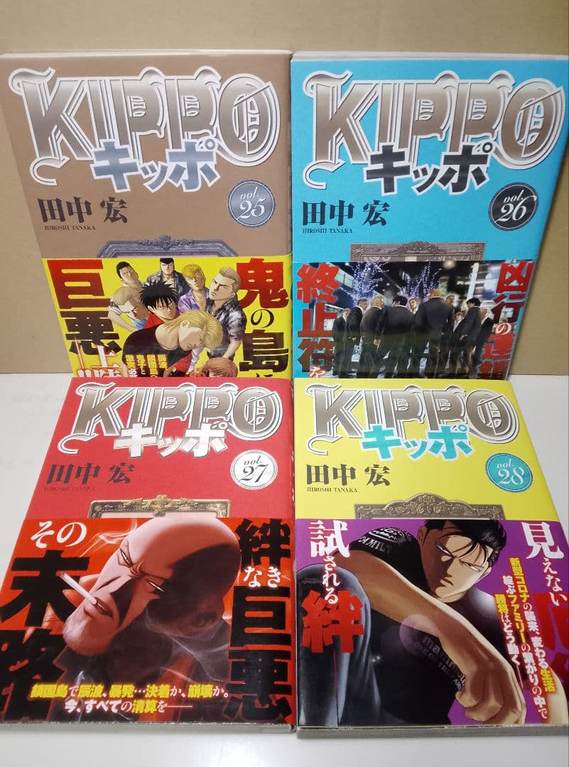 全巻帯付き【送料込み】KIPPO　キッポ　全３０巻　田中宏
