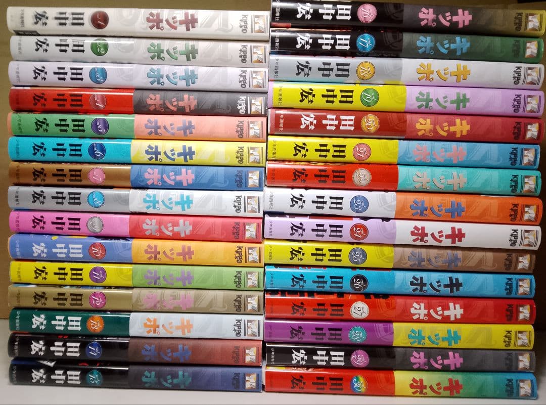 全巻帯付き【送料込み】KIPPO　キッポ　全３０巻　田中宏