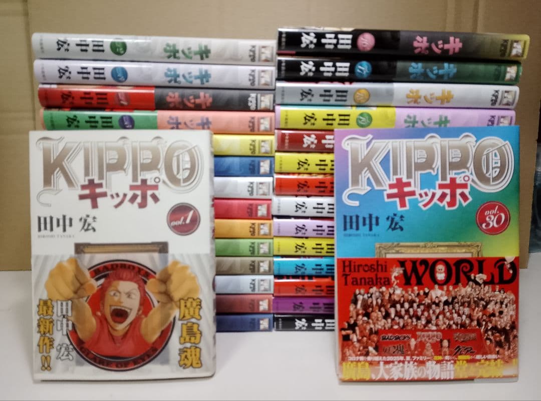 全巻帯付き【送料込み】KIPPO　キッポ　全３０巻　田中宏