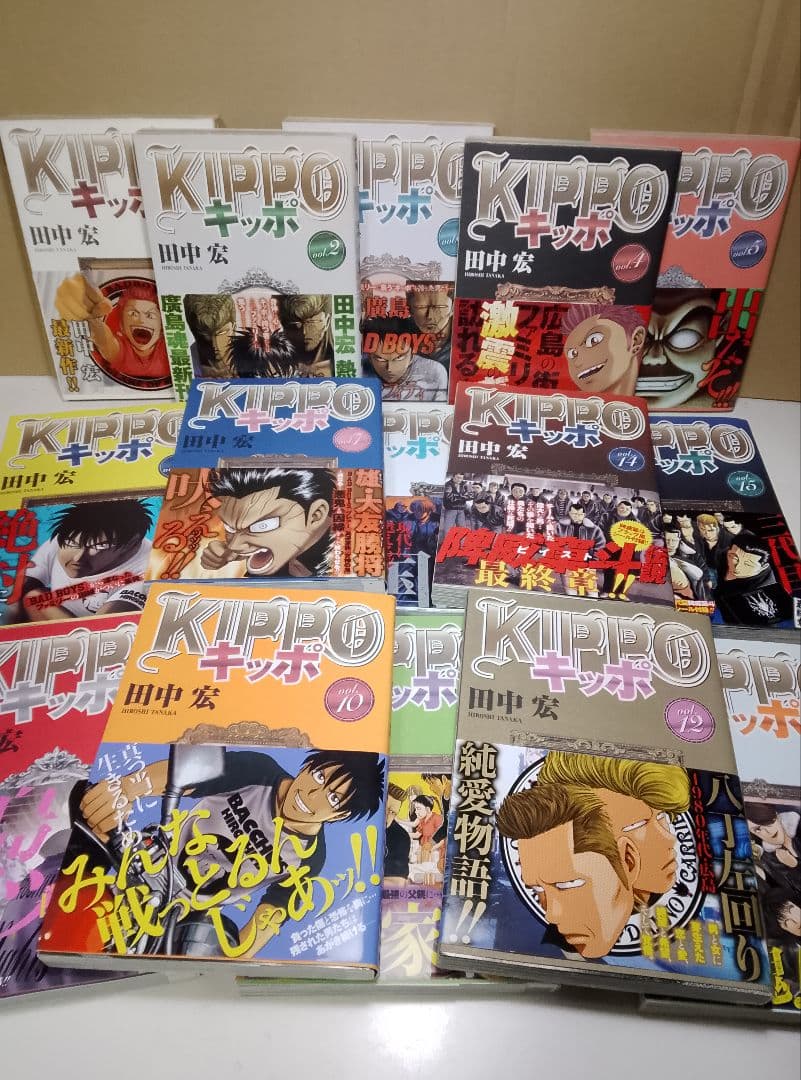 全巻帯付き【送料込み】KIPPO　キッポ　全３０巻　田中宏