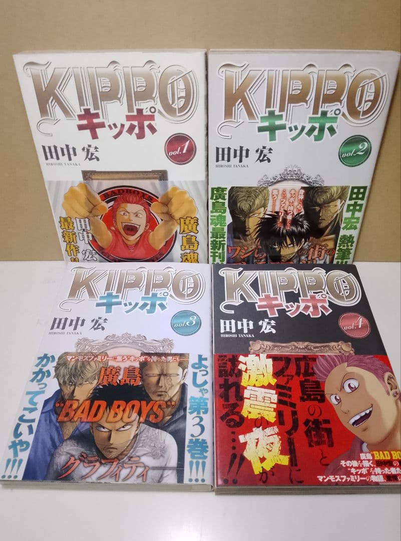 全巻帯付き【送料込み】KIPPO　キッポ　全３０巻　田中宏