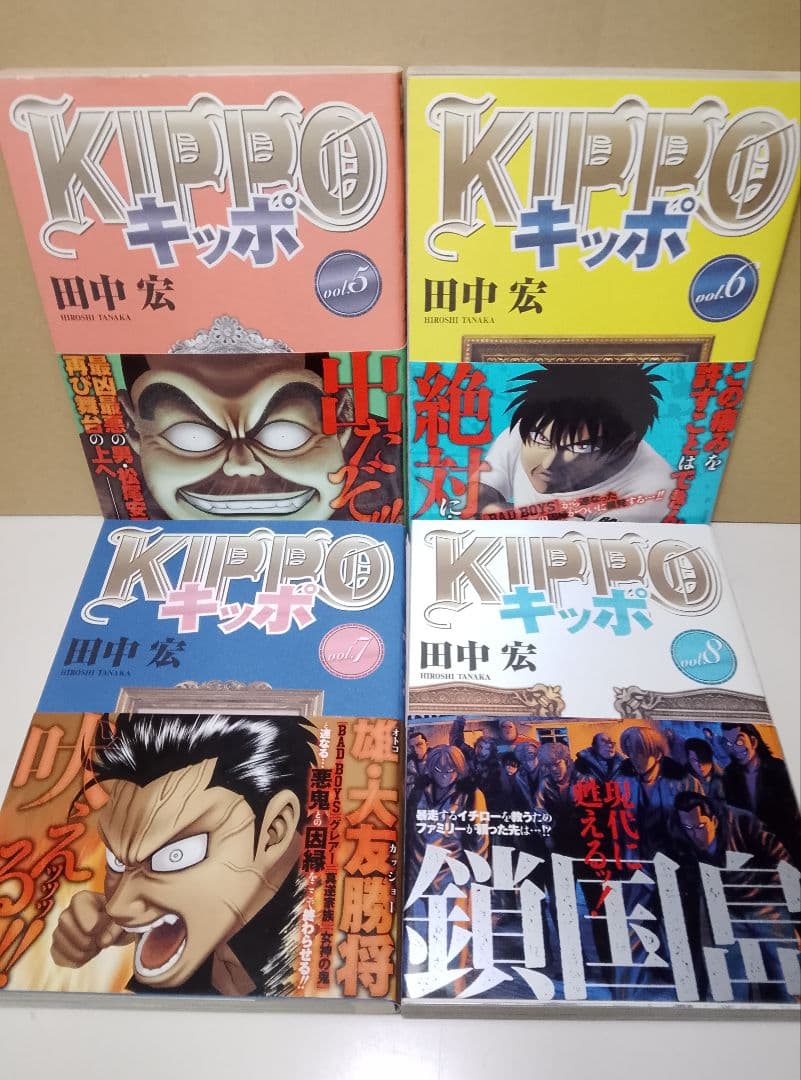 全巻帯付き【送料込み】KIPPO　キッポ　全３０巻　田中宏