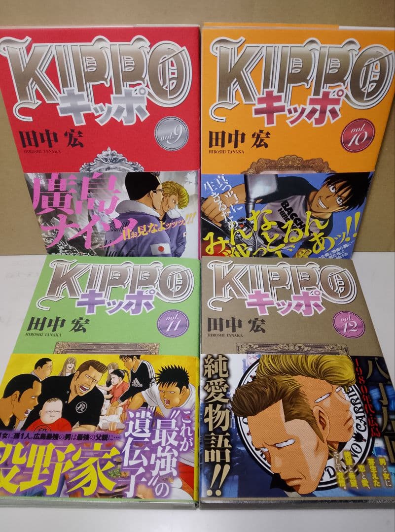 全巻帯付き【送料込み】KIPPO　キッポ　全３０巻　田中宏