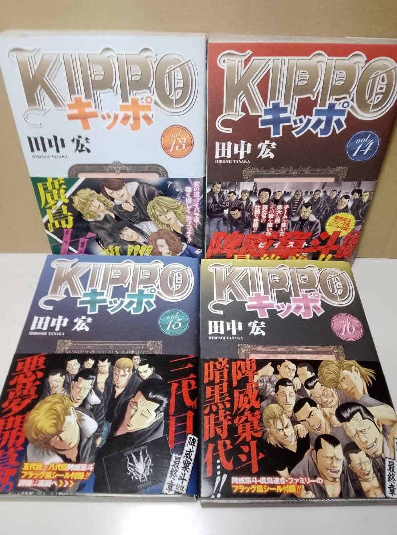 全巻帯付き【送料込み】KIPPO　キッポ　全３０巻　田中宏