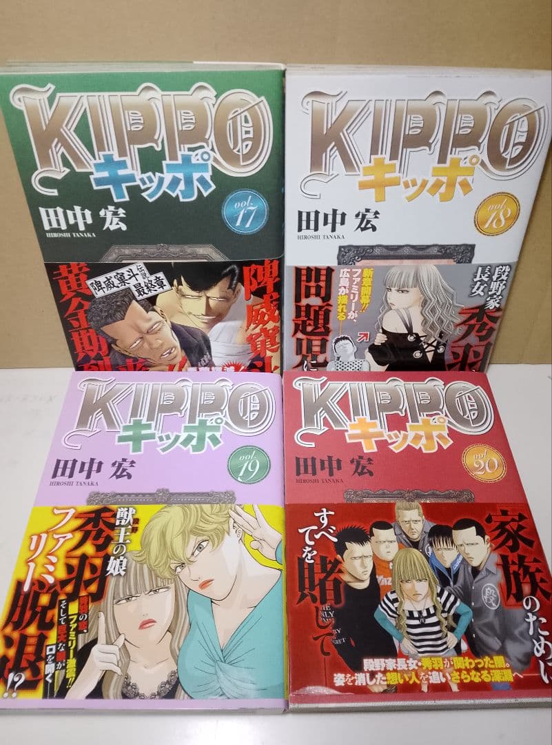 全巻帯付き【送料込み】KIPPO　キッポ　全３０巻　田中宏