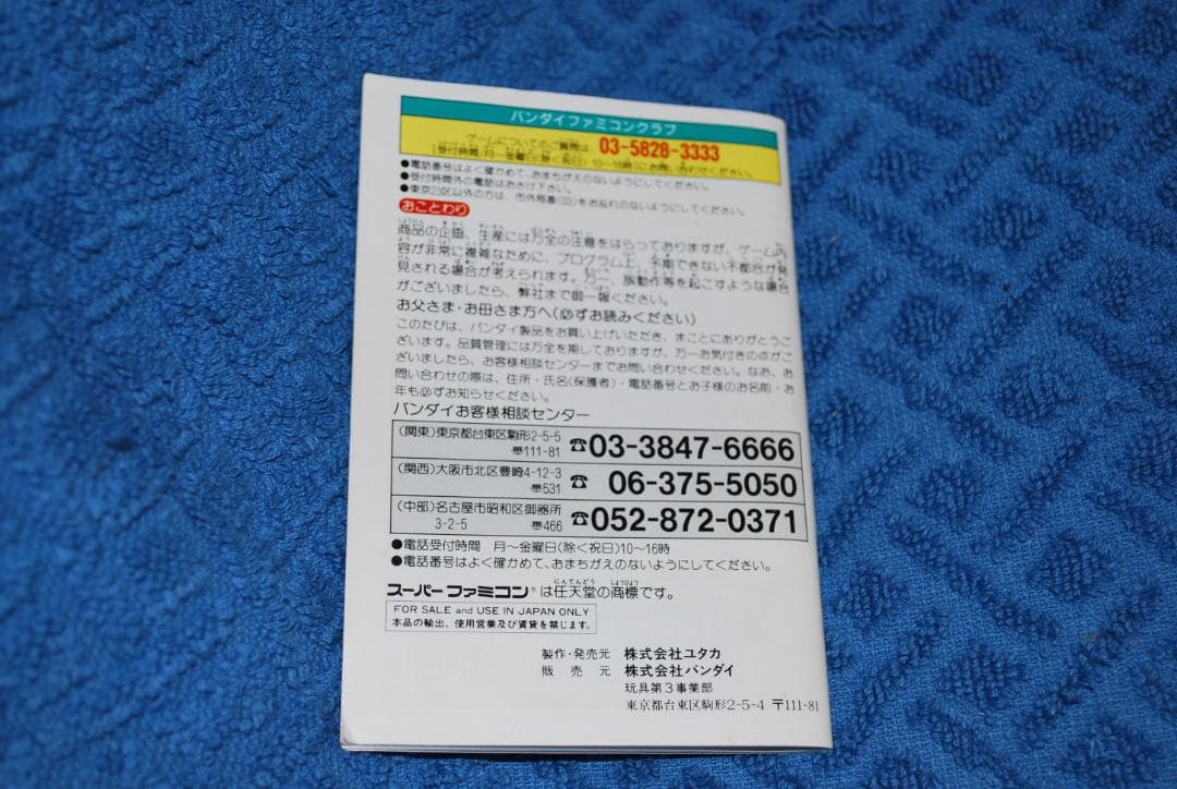 SFCソフト「スーパーガチャボーワールドSDガンダムX」の出品です。