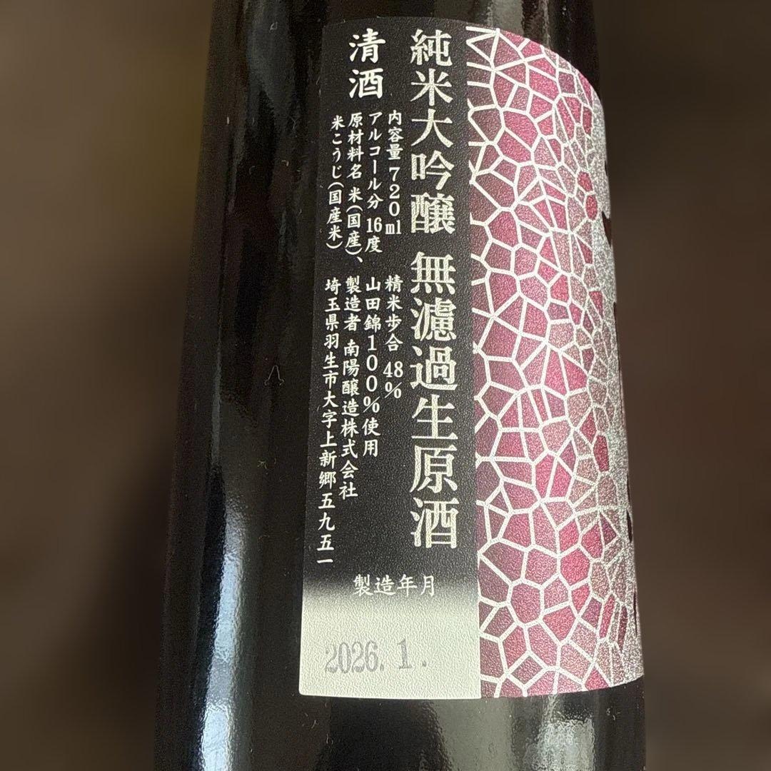 花陽浴 はなあび　純米大吟醸 720ml 山田錦