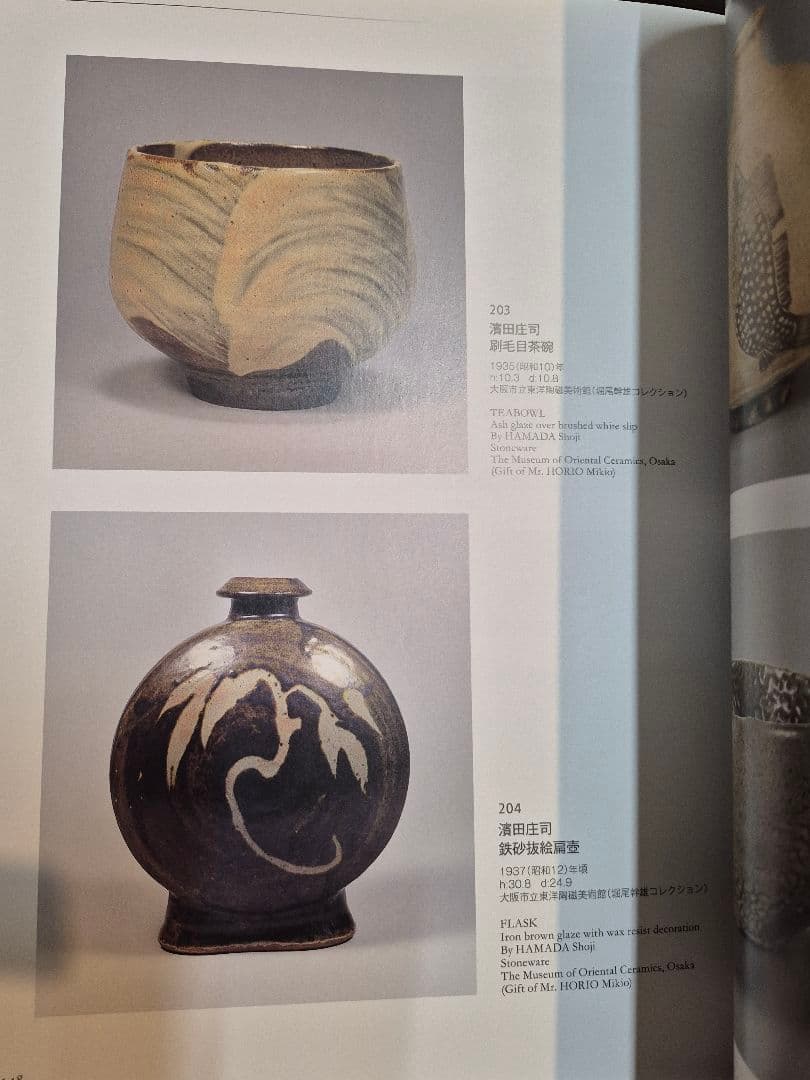 浅川伯教・巧 兄弟の心と眼－朝鮮時代の美ー　図録