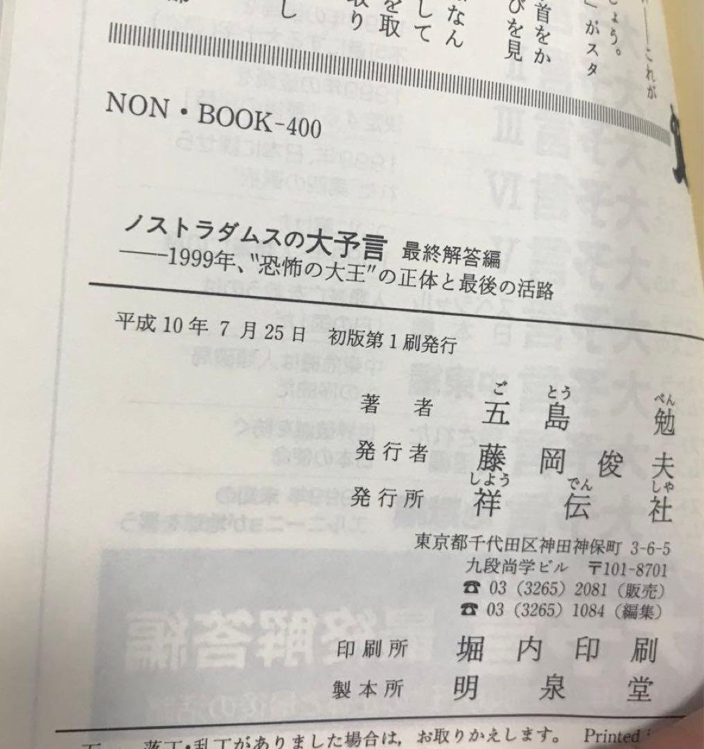 【値下げ】ノストラダムスの大予言 全10巻完結セット　五島勉