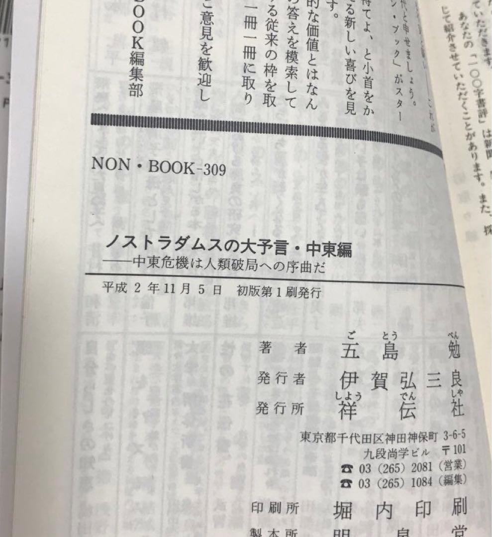 【値下げ】ノストラダムスの大予言 全10巻完結セット　五島勉