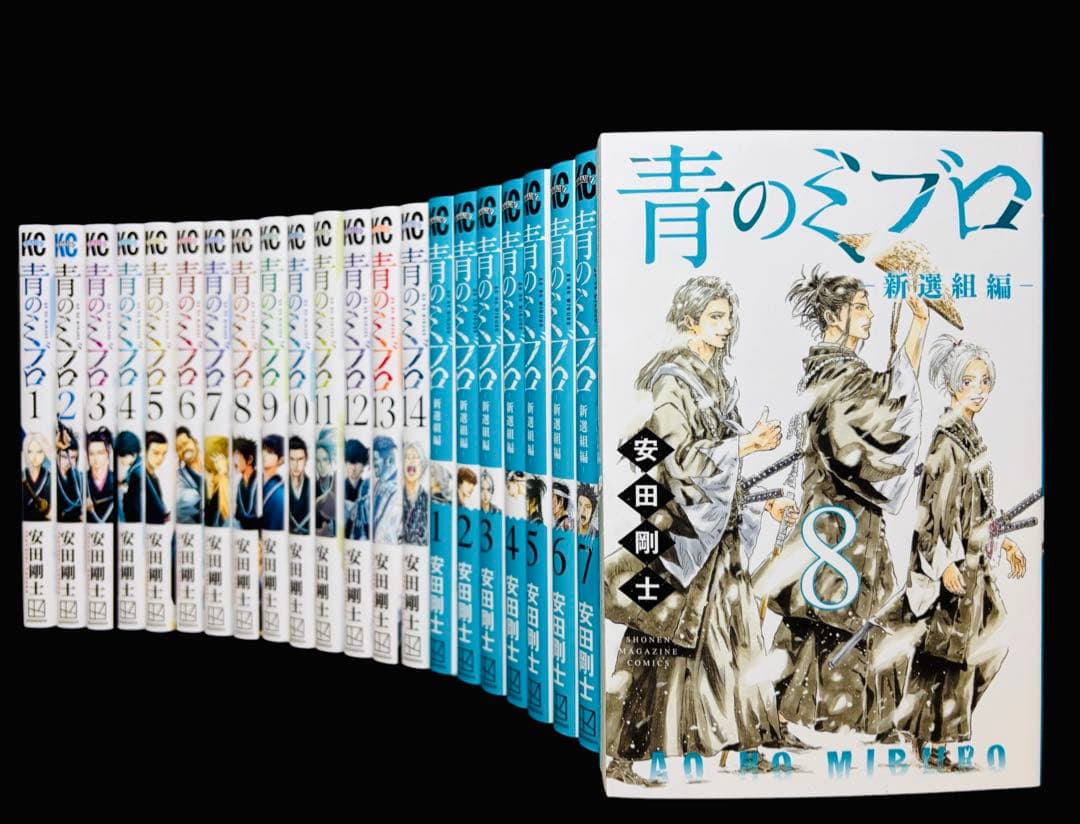 【アニメ化】青のミブロ1-14巻(完)+新撰組編1-8巻(既刊)